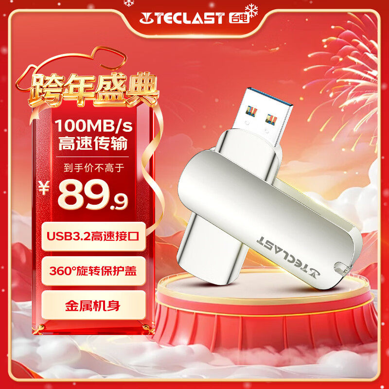 台电128GB USB3.2U容量办公高速读写优盘车载电脑移动金