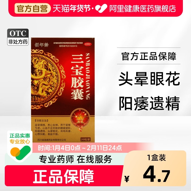 佰年龄三宝胶囊速效女人女性发情阿扑正品外用舌下益肾高潮专用,OTC药品/国际医药,健脾益肾,淘宝优惠券,粉丝福利购,淘宝优惠卷