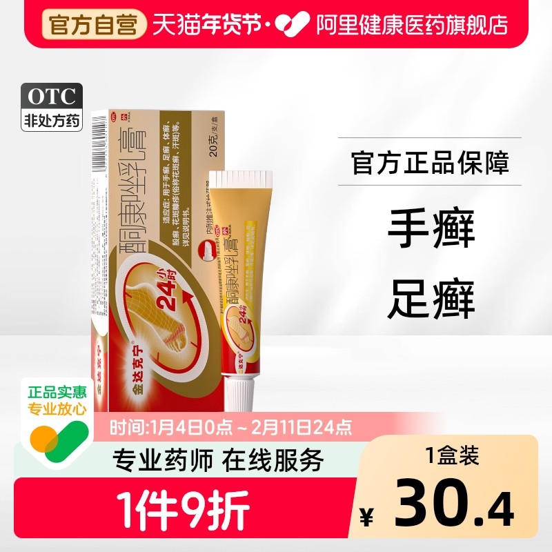金达克宁酮康唑乳膏20g专用软膏脱皮脚臭脚气止痒杀菌脚趾痒足癣,OTC药品/国际医药,癣症,淘宝优惠券,粉丝福利购,淘宝优惠卷