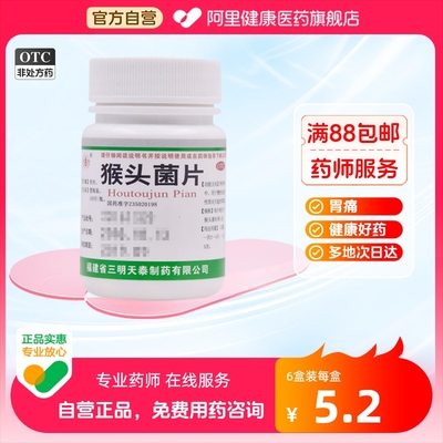 【天泰】猴头菌片1g*100片/盒胃痛胃炎慢性胃炎养胃消化不良
