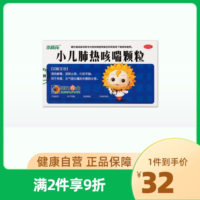 葵花小儿肺热咳喘颗粒3g*6袋/盒感冒咳嗽宣肺止咳小儿肺炎儿童