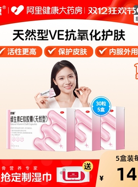 双鲸维生素E软胶囊ve官方护肤正品男女辅助治疗天然口服备孕孕妇