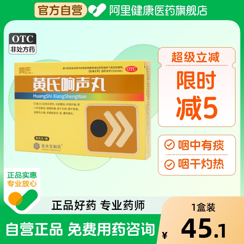 【黄氏】黄氏响声丸133mg*144丸/盒