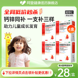 金辛金丐特葡萄糖酸钙锌口服溶液5ml 盒口服液铁锌儿童官方 36支