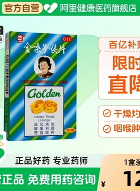 都乐牌金嗓子喉片润喉片含片广西金嗓子喉宝咽痛金噪子咽喉炎官方