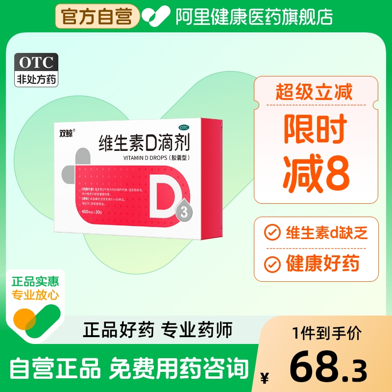 【自营】【悦而】维生素D滴剂400IU*30粒/盒