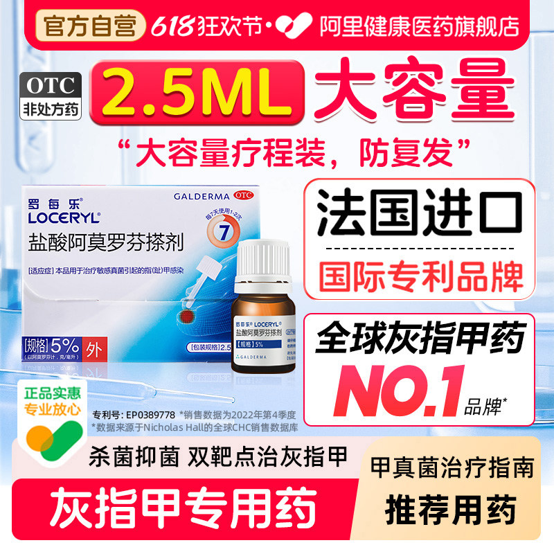罗每乐盐酸阿莫罗芬搽剂专用药原研治疗灰指甲真菌感染进口正品