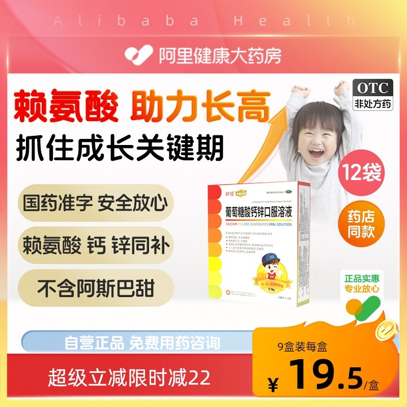 【自营】【扶娃】葡萄糖酸钙锌口服溶液0.3%1%6%*10ml*12支/盒骨质疏松缺钙厌食症补钙痤疮