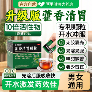 官方旗舰店正品藿香清胃胶囊颗粒散霍香中成药去口臭黄连片牛黄丸