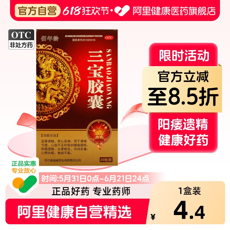 佰年龄三宝胶囊正品官方旗舰店补肾男人男士男性苁蓉参茸养心益