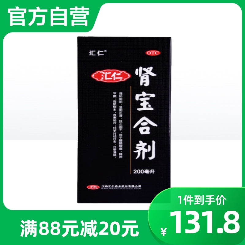 汇仁肾宝合剂200ml补肾虚肾阳虚药品汇仁牌肾保片男女肾宝片阴虚