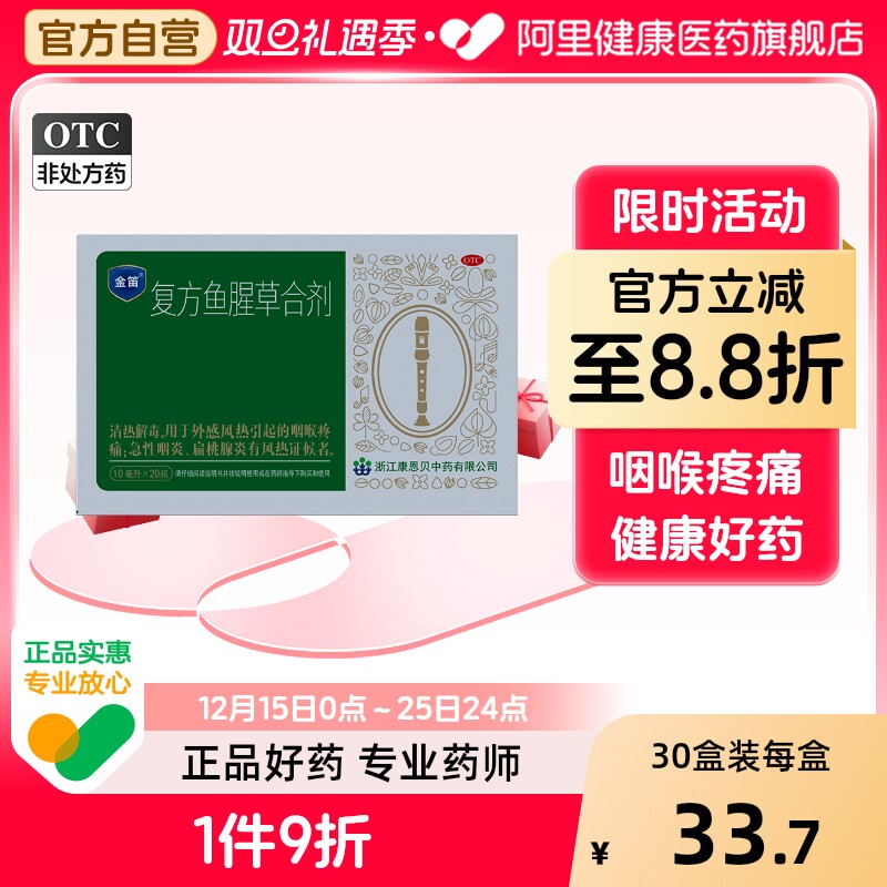 金笛复方鱼腥草合剂口服液颗粒双花润喉双羊喉咽金参通痹药房官方