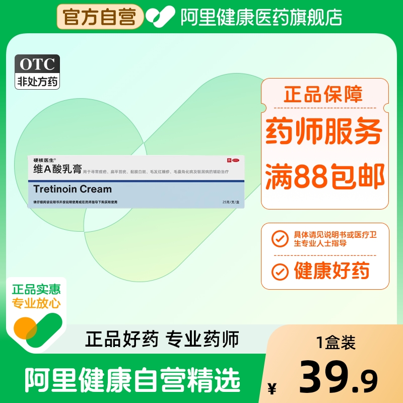 【阿里健康自营】HeyBro/硬核医生维A酸乳膏维a酸乳胶膏黏膜白斑