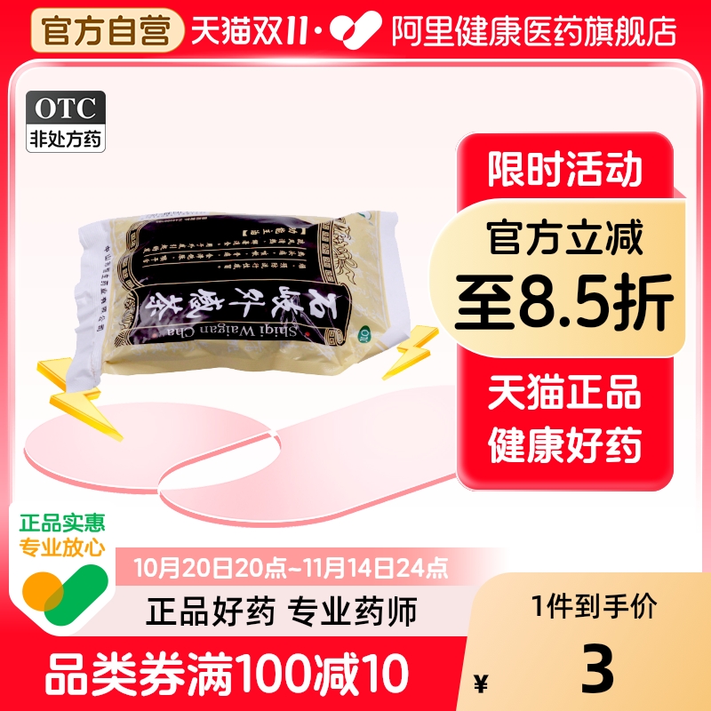 六棉牌石岐外感茶发热头痛疏风清热流行性感冒骨痛解暑咳嗽颗粒