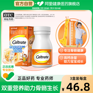 钙尔奇碳酸钙d3咀嚼片儿童钙30片钙片维生素ad儿童钙片补钙