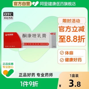 1支 金日酮康唑乳膏软膏药膏正品 25g 0.2g 盒股藓 外用脚气膏10g