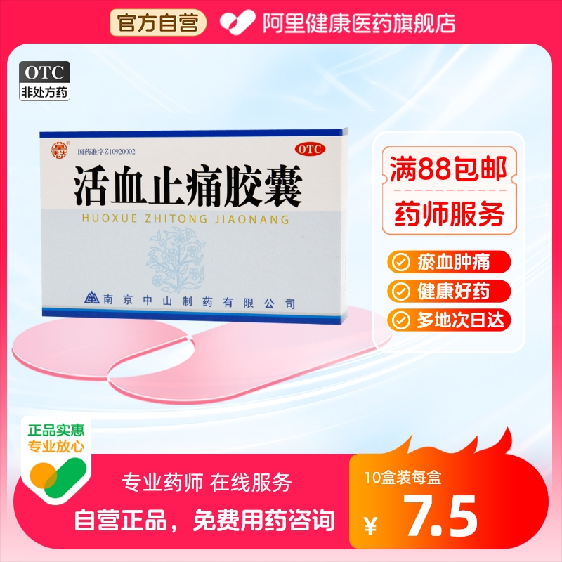 莫愁活血止痛胶囊0.25g*30粒...