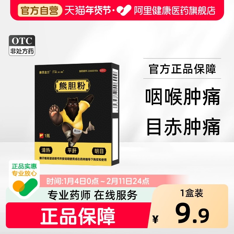 熊宗师熊胆粉官方明目药粉正品金粉有限公司otc绿野金胆粉四川省,OTC药品/国际医药,肝胆用药,淘宝优惠券,粉丝福利购,淘宝优惠卷