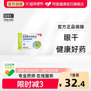 联邦亮晶晶玻璃酸钠滴眼液具体请见说明书或医疗卫生专业人士指导