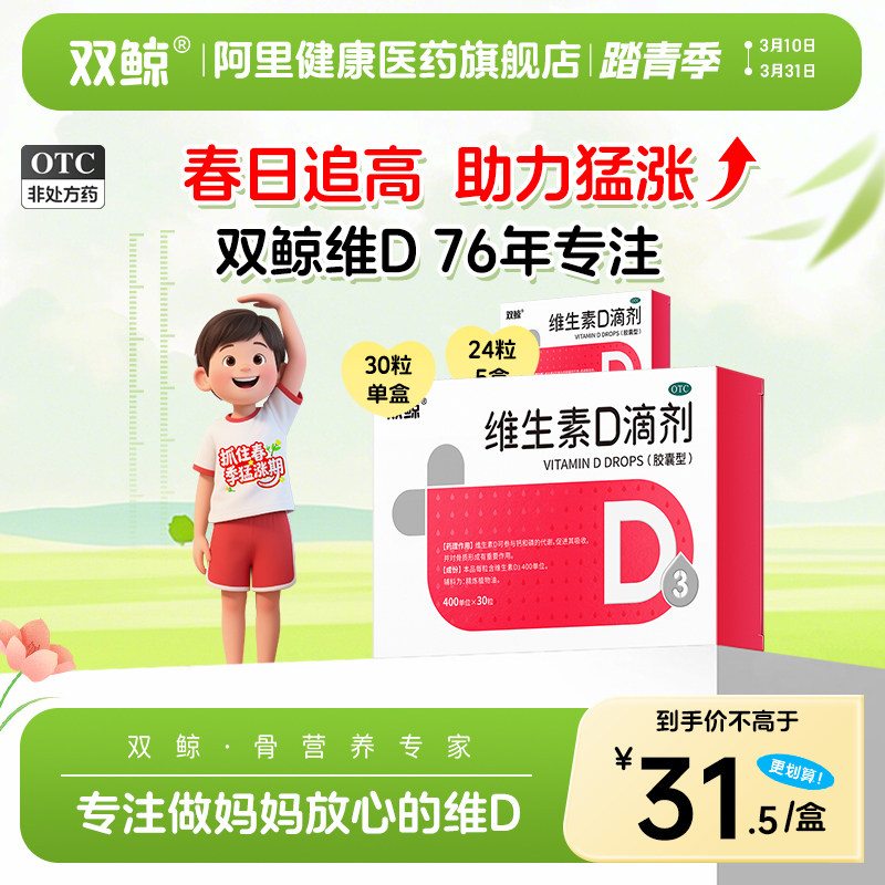 双鲸维生素D滴剂儿童婴幼儿软胶囊官方旗舰店vd钙片正品孕妇婴儿