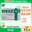 九鑫清热暗疮丸皮脂汗腺祛痘痤疮内调胶囊内服72丸凉血散解毒