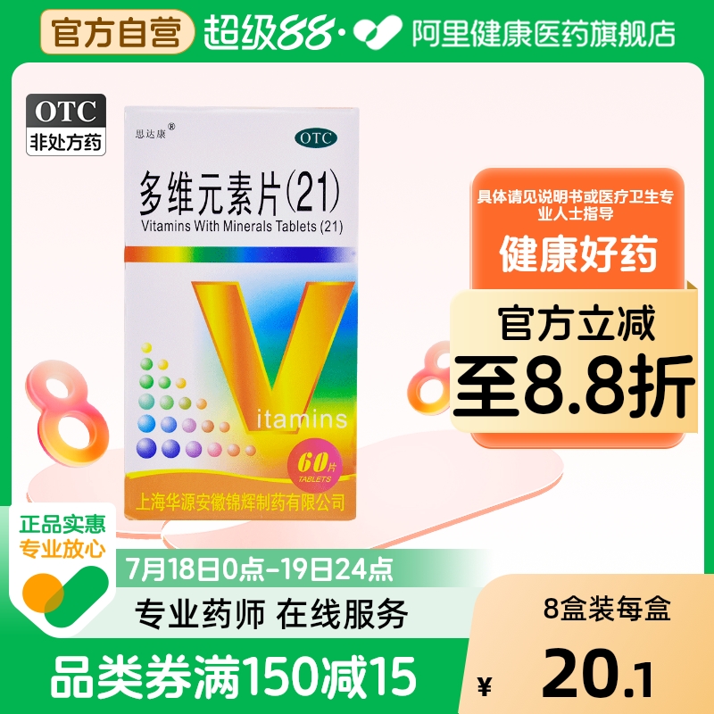 【金维多宝】多维元素片(21)60片*1瓶/盒