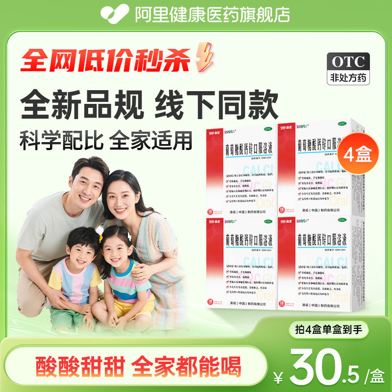 【自营】【金辛金丐特】葡萄糖酸钙锌口服溶液10ml*18支/盒