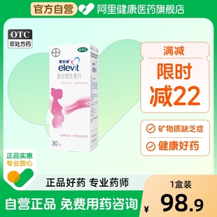 爱乐维复合维生素片Bayer片剂孕妇专用孕期官方旗舰店多种钙片