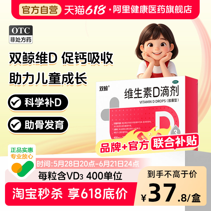 双鲸维生素D滴剂儿童旗舰店官方孕妇正品补钙专用VD成人婴儿钙片