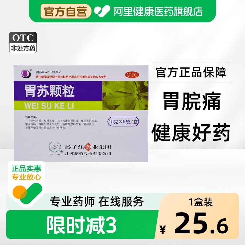 [护佑]胃苏颗粒15g*9袋/盒图片