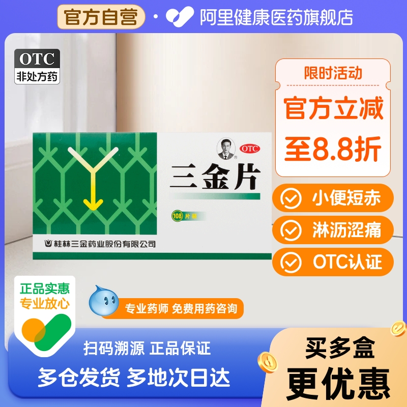三金 三金片 0.29g*108片/盒