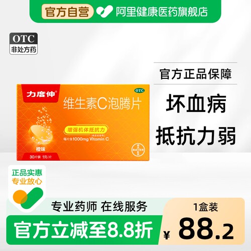 [力度伸]维生素C泡腾片1g*30片/盒