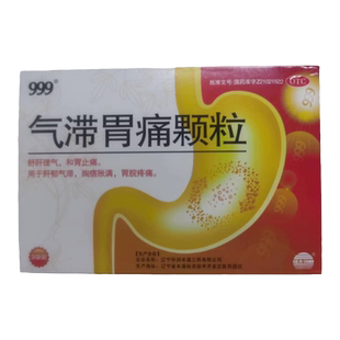 999气滞胃痛颗粒5g*9袋/盒舒肝理气胸痞胀满胃脘疼痛肝郁气滞