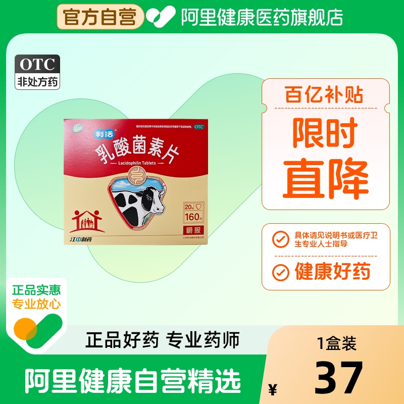 江中乳酸菌素片160片益生菌成人益生菌便秘乳酸菌片食积儿童32片