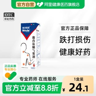 南洋理通麝香祛痛气雾剂28ml喷雾剂活血化瘀止痛肌肉酸痛血肿成人