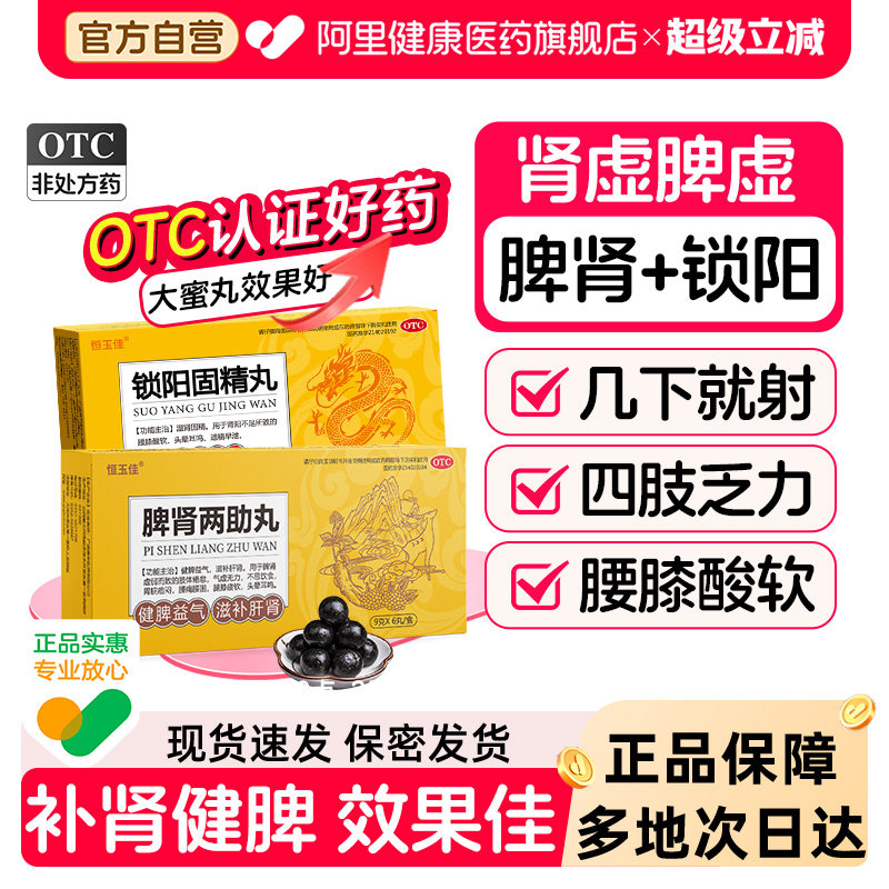 脾肾两助丸正品中成药补肾阳虚调理健脾祛湿补肾双补丸脾肾两虚