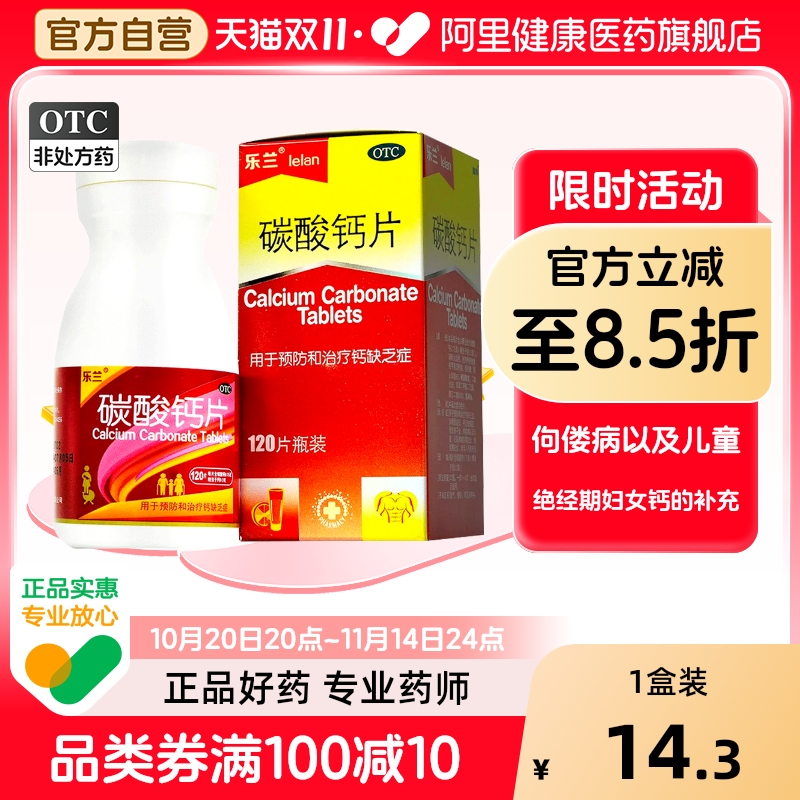 【鑫烨】碳酸钙片0.75g*120片/盒