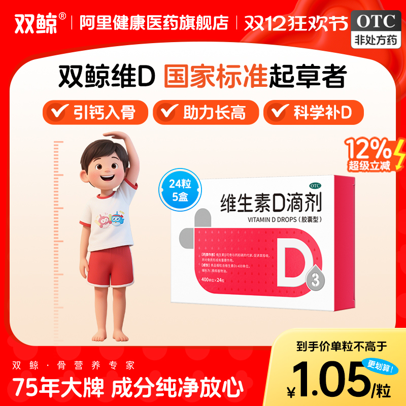 【自营】【悦而】维生素D滴剂400IU*60粒/盒佝偻病发育迟缓软骨病补钙儿童补钙