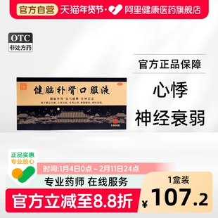 东阿阿胶健脑补肾口服液失眠安神官方药房旗舰店正品补脑神经衰弱