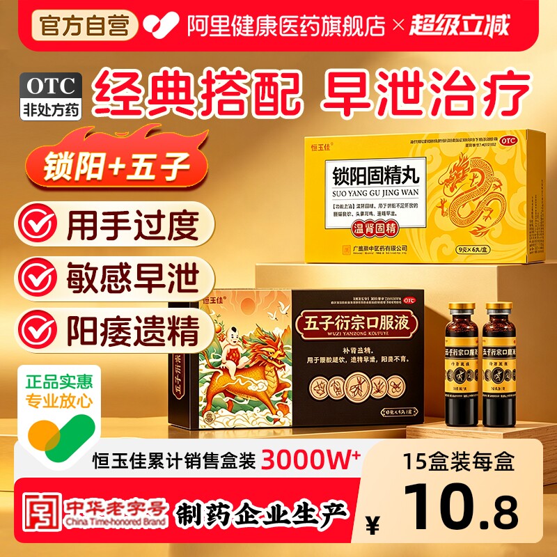 【自营】[恒玉佳]锁阳固精丸9g*6丸/盒3盒装】⭐补肾早泄壮阳持久阳痿早泄图片