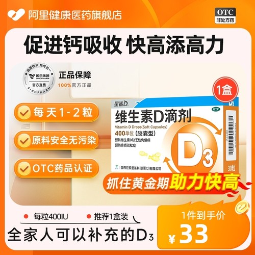 星鲨维生素D滴剂d3儿童婴幼儿vd胶囊0iu30粒小儿鱼油成人dvd维d