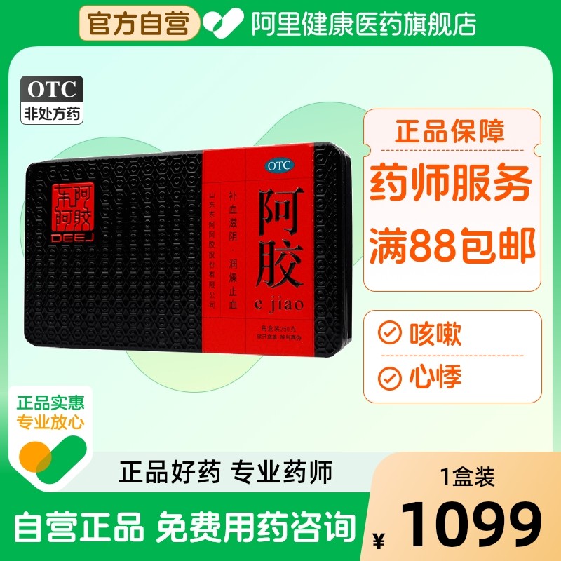 东阿阿胶阿胶官方正品气血山东礼盒补血补气阿娇补品铁盒补气血