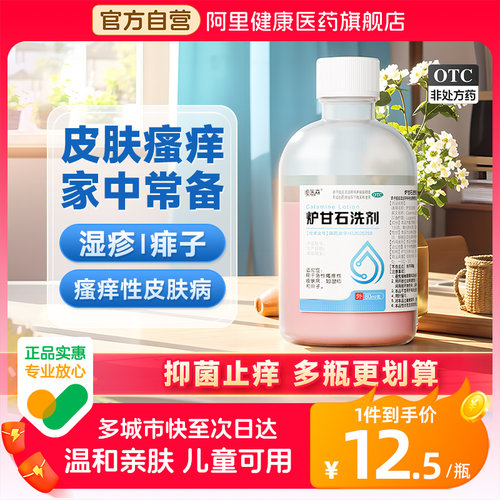 恒医森炉甘石洗剂儿童复方外用婴儿旗舰店止痒湿疹瘙痒医用氧化锌