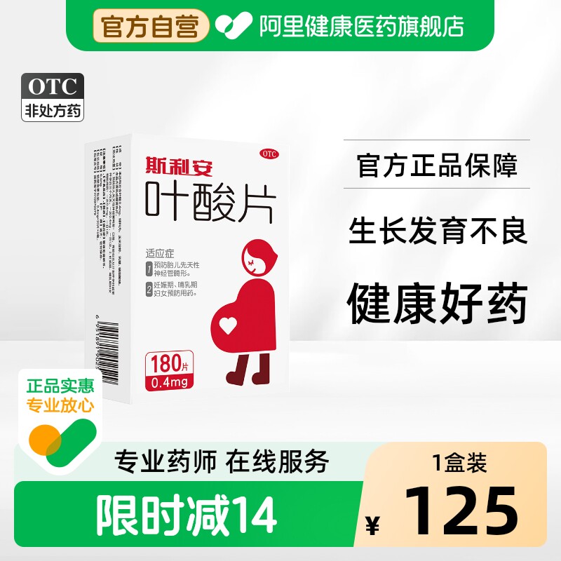 [自营][斯利安]叶酸片0.4mg*180片/盒图片