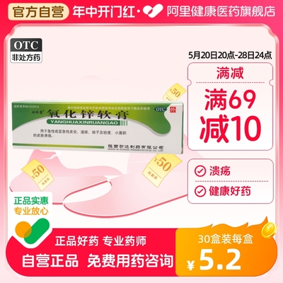 【时珍康】氧化锌软膏15%*20g*1支/盒湿疹痱子皮炎溃疡皮肤溃疡