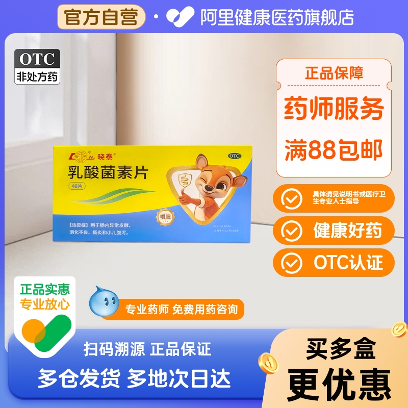 调理肠胃小儿腹泻肠炎益生菌