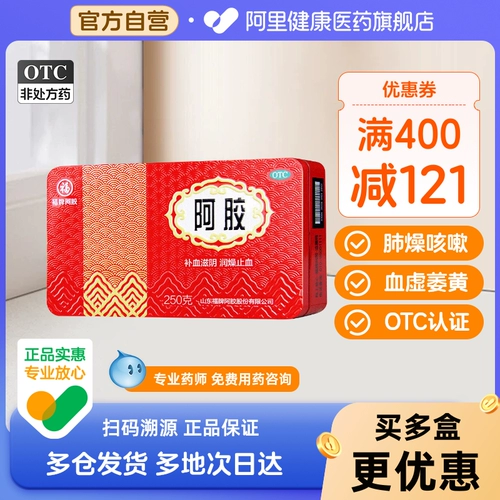 Хорошие подарки] Fujiaofu Brand Официальный аутентичный Dong'e Ejiao Cake Iron Box Fragship Store Mase Honkey-Hide Желатиновые блоки пополнить ци и кровь