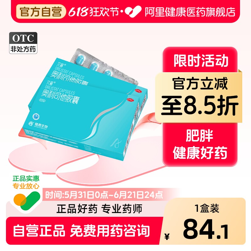艾丽奥利司他胶囊燃脂排油减肥瘦身减肥药肥胖减脂减重产品