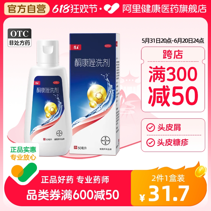 【康王】酮康唑洗剂2%*50ml/瓶【2盒装】脂溢性皮炎头皮屑花斑癣头皮糠疹止痒洗发水