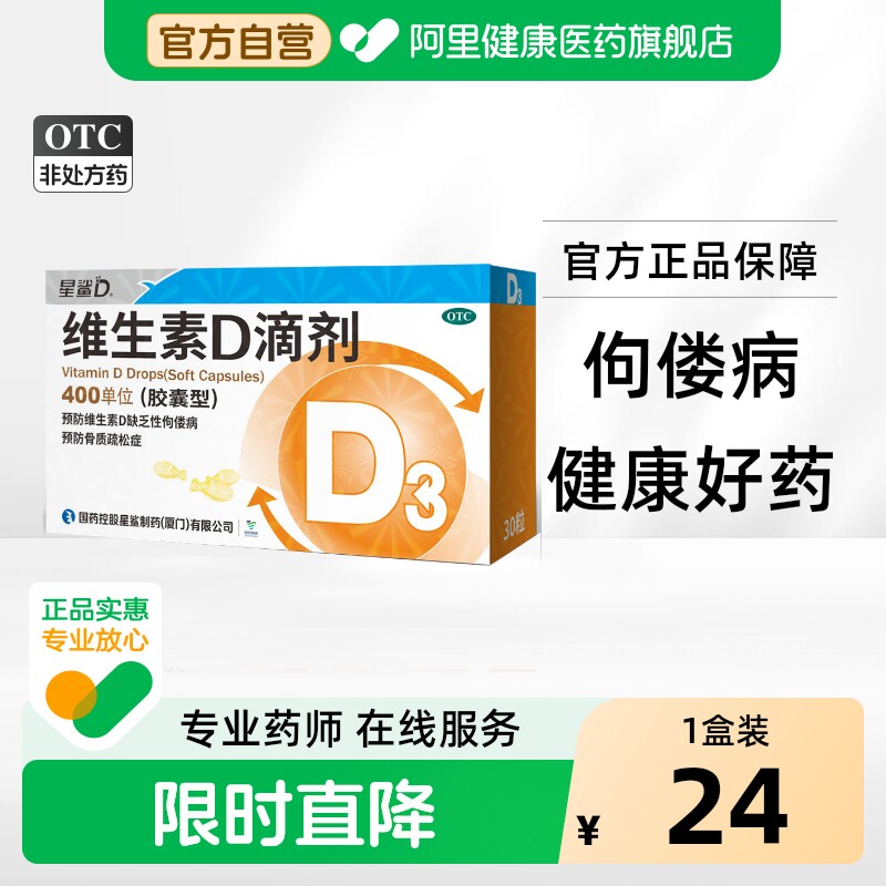 星鲨维生素D滴剂官方成人维生素d3滴剂非旗舰店软胶囊儿童婴幼儿